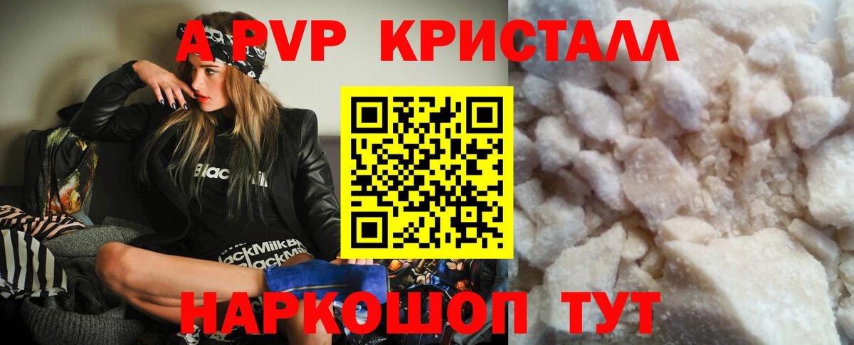Альфа ПВП крисы CK Шарыпово