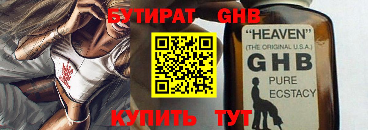 Бутират 99%  БУТИРАТ  Шарыпово  Вход с VPN 
