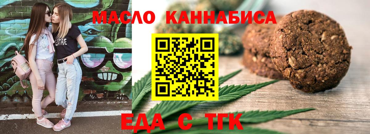 Печенье с ТГК конопля  Вход с VPN  Шарыпово 