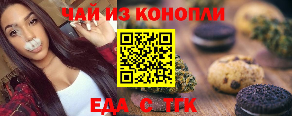 Печенье с ТГК марихуана Шарыпово
