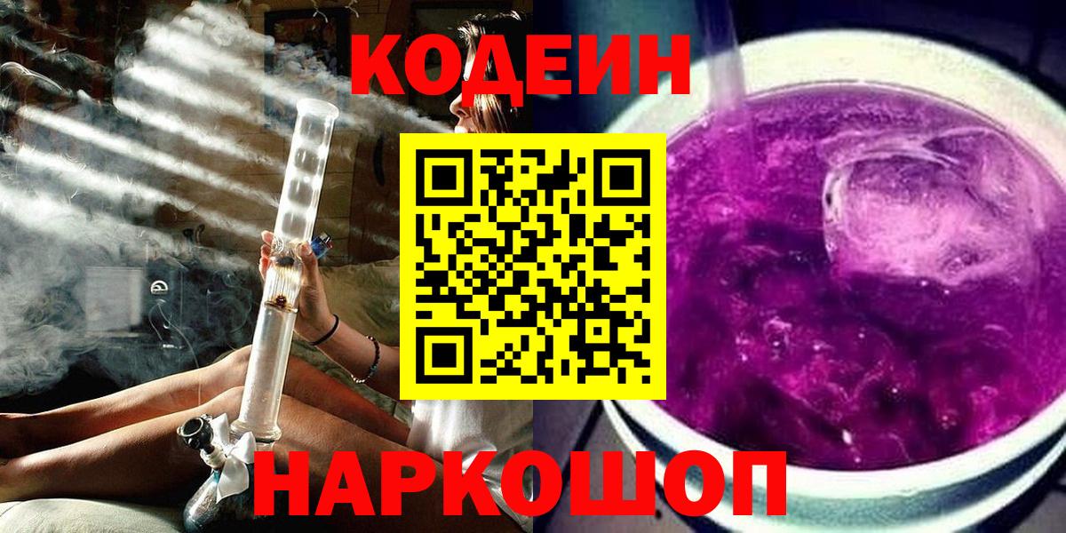 Кодеин напиток Lean (лин)  Кодеин напиток Lean (лин)  Шарыпово  Вход с VPN 