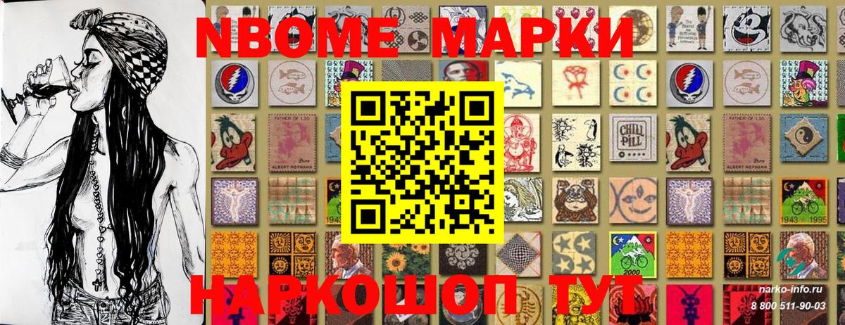 Марки N-bome 1500мкг  Вход с VPN  Шарыпово 